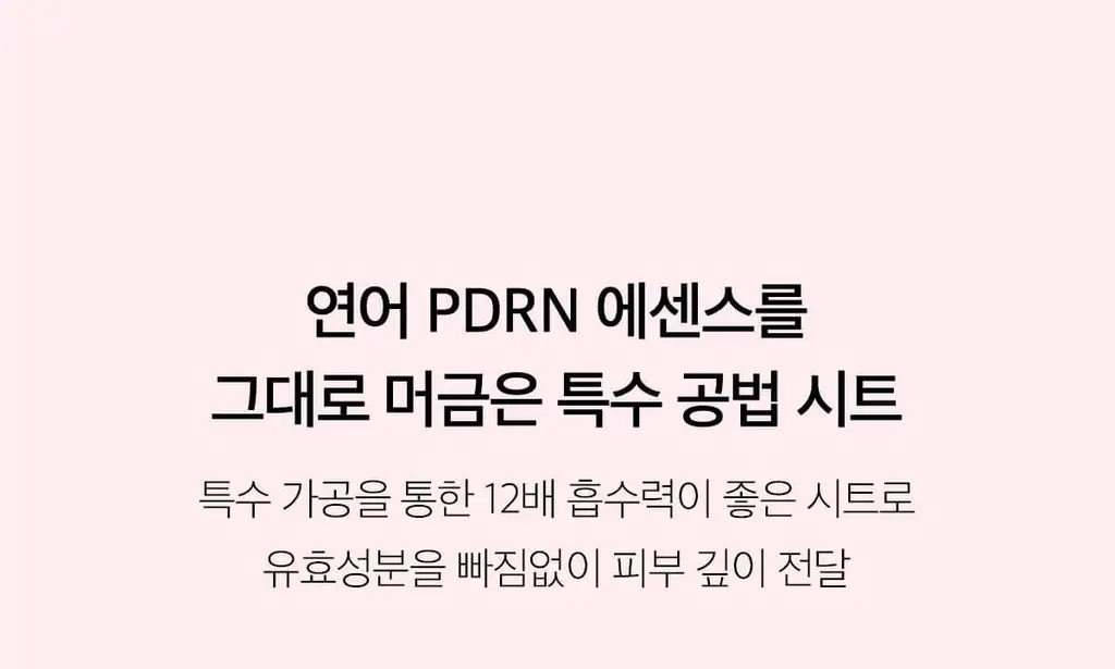 [NEW/5+1매 단독기획] 메디큐브 PDRN 핑크 펩타이드 앰플 마스크 5매 기획 (+1매) 상세페이지 7